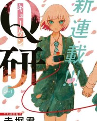 《Q研》漫画全本完结下载