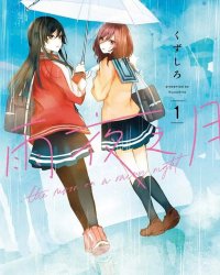 《雨夜明月》漫画全本完结下载