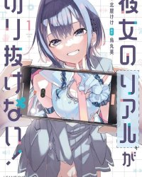 《她的现实设定令我心跳不已》漫画全本完结下载