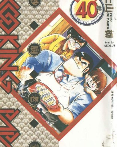 《妙厨老爹》漫画全本完结下载