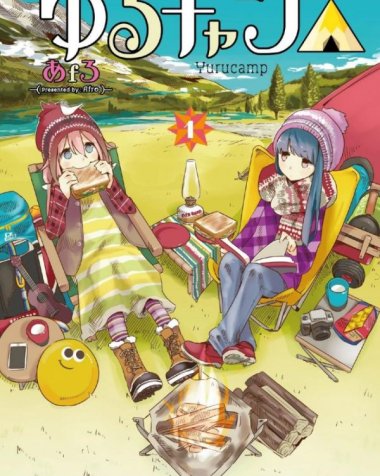 《摇曳露营》漫画全本完结下载