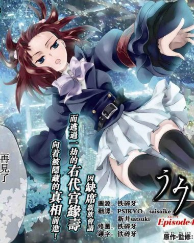 《海猫鸣泣之时》漫画全本完结下载