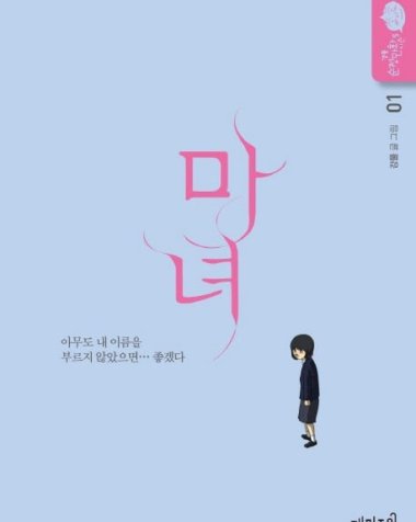 《魔女》漫画全本完结下载