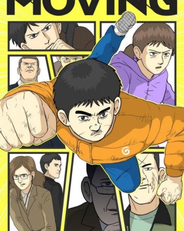 《moving》漫画全本完结下载