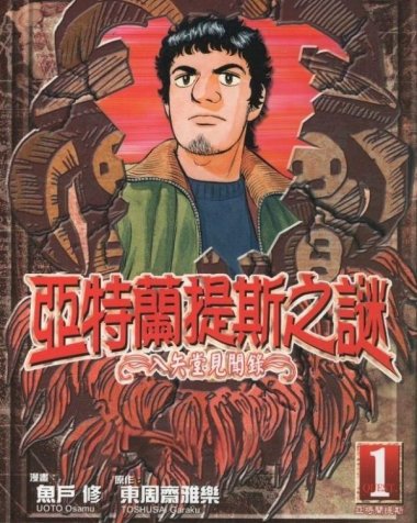 《亚特兰蒂斯传奇》漫画全本完结下载