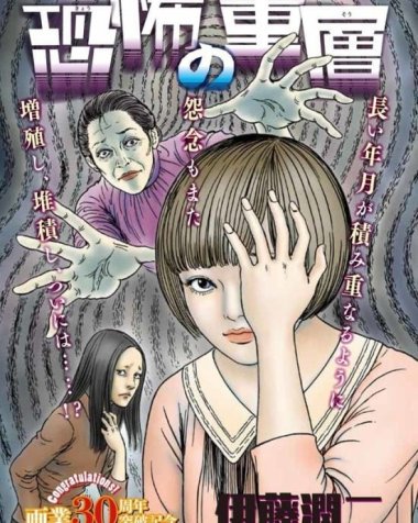 《伊藤润二 单行本未收录合集》漫画全本完结下载