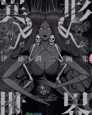 《伊藤润二画集 异形世界》漫画全本完结下载