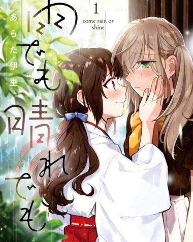 《雨晴皆往》漫画全本完结下载