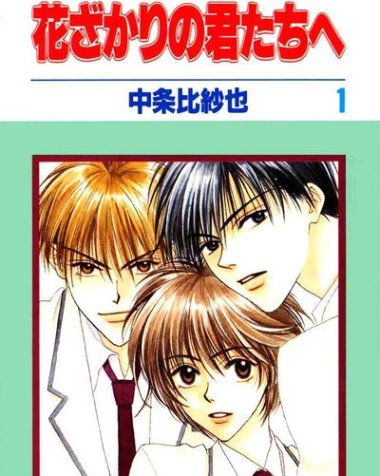 《偷偷爱着你/花样少男少女》漫画全本完结下载