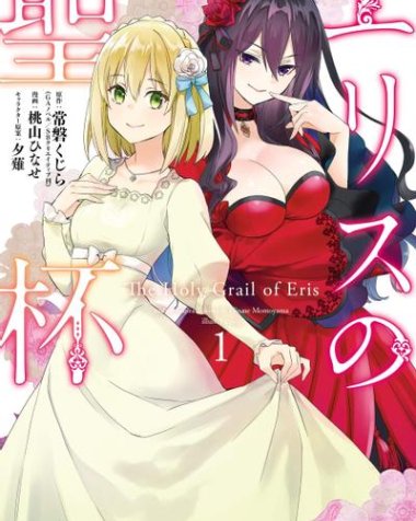 《厄里斯的圣杯》漫画全本完结下载