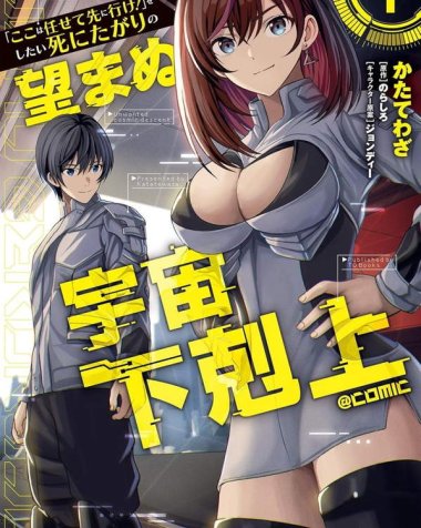 《想死死不成的宇宙成名录》漫画全本完结下载