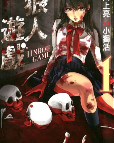 《狼人游戏》漫画全本完结下载