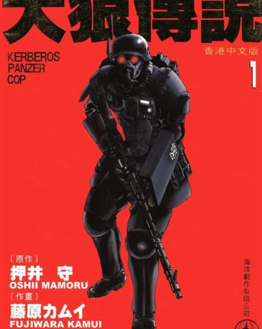 《犬狼传说》漫画全本完结下载