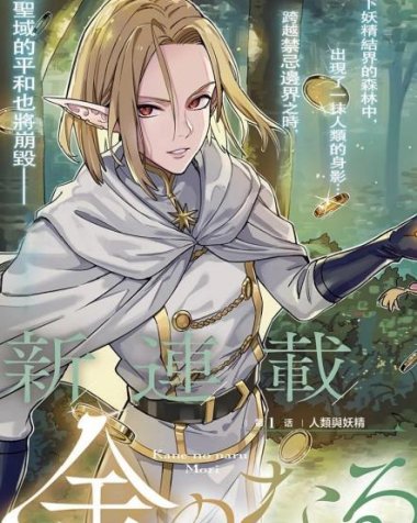 《金灵之森》漫画全本完结下载