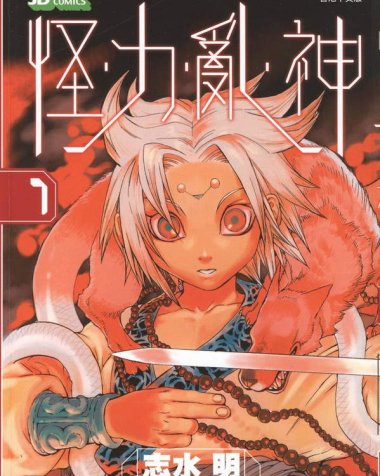 《怪力乱神 酷王》漫画全本完结下载