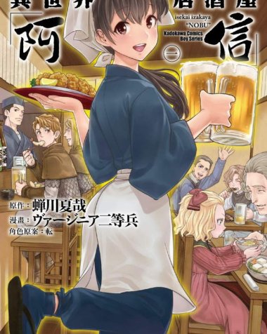 《异世界居酒屋阿信》漫画全本完结下载