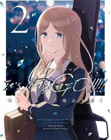《BanG Dream! It’s MyGO!!!!! 雨中祈晴》漫画全本完结下载