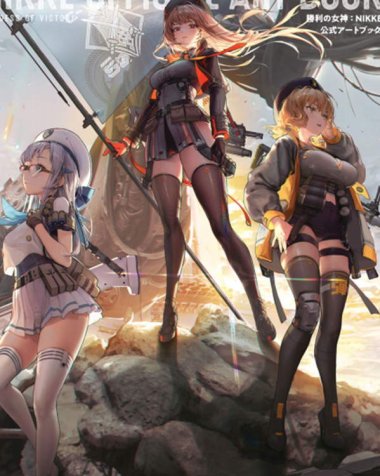 《NIKKE 原画公式书》漫画全本完结下载