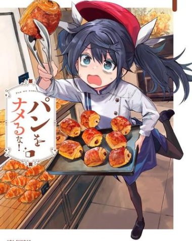 《不要小瞧面包啊！》漫画全本完结下载