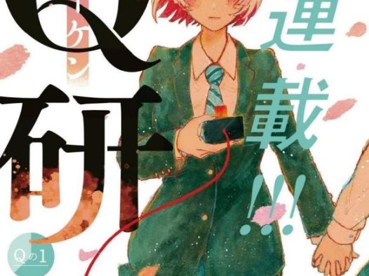 《Q研》漫画全本完结下载