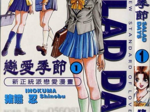 《恋爱季节（Salad Days）》漫画全本完结下载