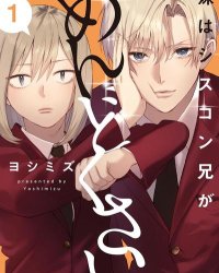 《妹控老哥好烦》漫画全本完结下载