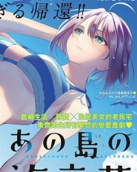 《那座小岛的海音庄》漫画全本完结下载