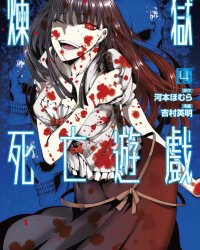 《炼狱死亡游戏》漫画全本完结下载