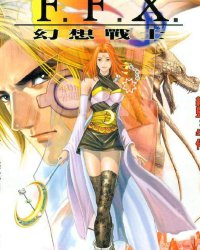 《FFX幻想战士》漫画全本完结下载