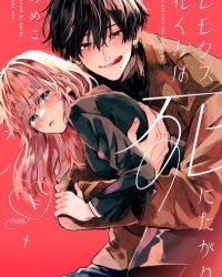 《软饭人渣小花想要去死》漫画全本完结下载