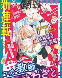 《这个老师绝对是故意的》漫画全本完结下载