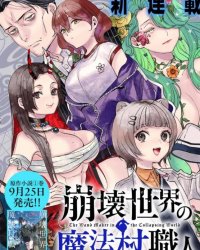 《崩坯世界的魔杖匠人》漫画全本完结下载