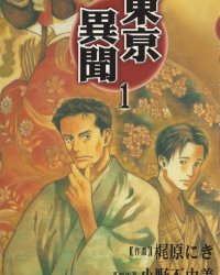 《东京异闻》漫画全本完结下载
