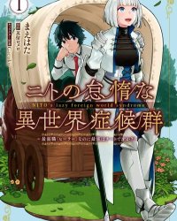 《尼特的慵懒异世界症候群》漫画全本完结下载