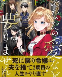 《我不需要你的爱》漫画全本完结下载