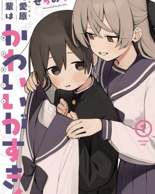 《可爱原学姐喜欢可爱的早乙女君！》漫画全本完结下载