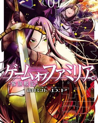 《家族战纪》漫画全本完结下载