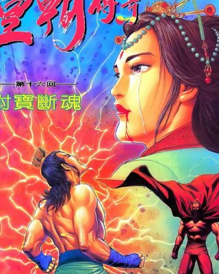 《皇朝传奇》漫画全本完结下载