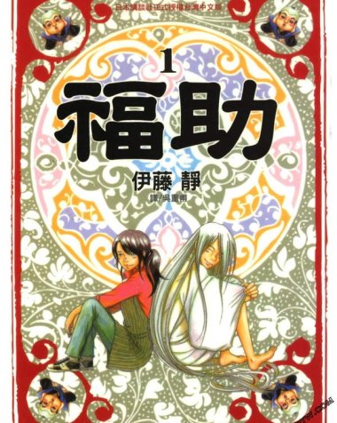 《福助》漫画全本完结下载