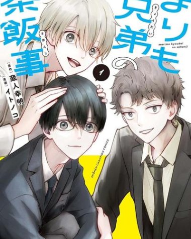 《鞠茂兄弟的大小事》漫画全本完结下载