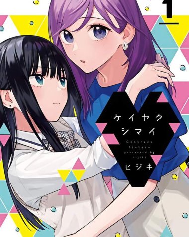 《契约姐妹》漫画全本完结下载