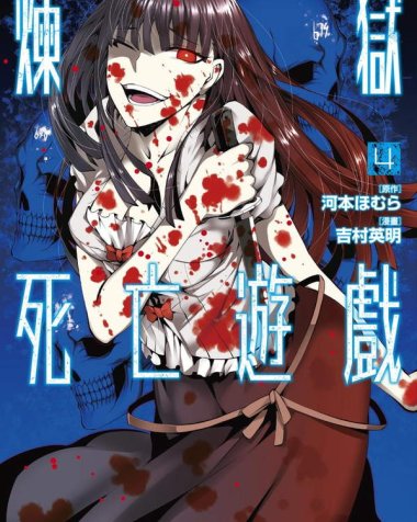 《炼狱死亡游戏》漫画全本完结下载