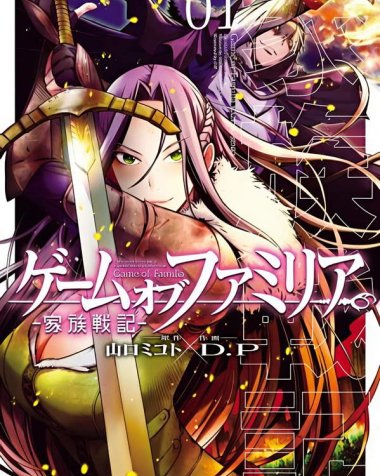 《家族战纪》漫画全本完结下载