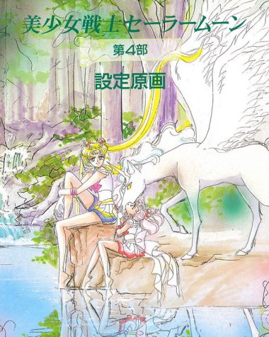 《美少女战士设定资料集》漫画全本完结下载