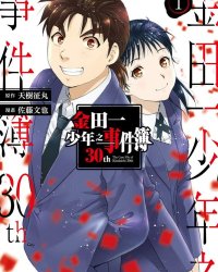 《金田一少年之事件簿 30th》漫画全本完结下载