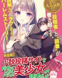 《向小说网站投稿后、同班美少女成了我的读者》漫画全本完结下载