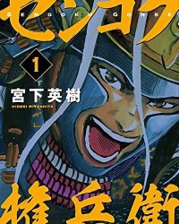 《战国权兵卫》漫画全本完结下载