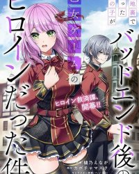 《关于我在后巷捡来的女孩是BE后的乙游女主这件事》漫画全本完结下载