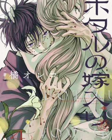 《萤火虫之婚》漫画全本完结下载