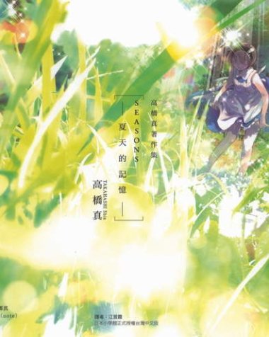 《夏天的回忆》漫画全本完结下载